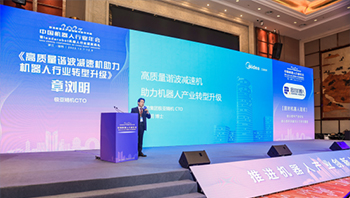 美的工业技术高性能谐波减速机斩获2023年度机器人减速器技术突破奖